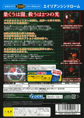 Sega Ages 2500 Series Vol. 14 - Alien Syndrome (Japan) box cover back